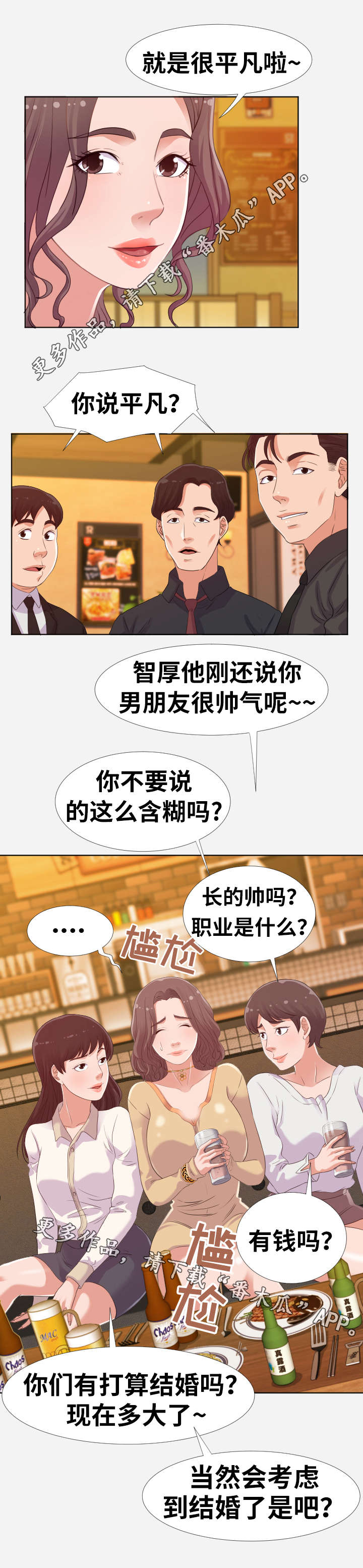 《跨越界限》漫画最新章节第9章：机会免费下拉式在线观看章节第【3】张图片