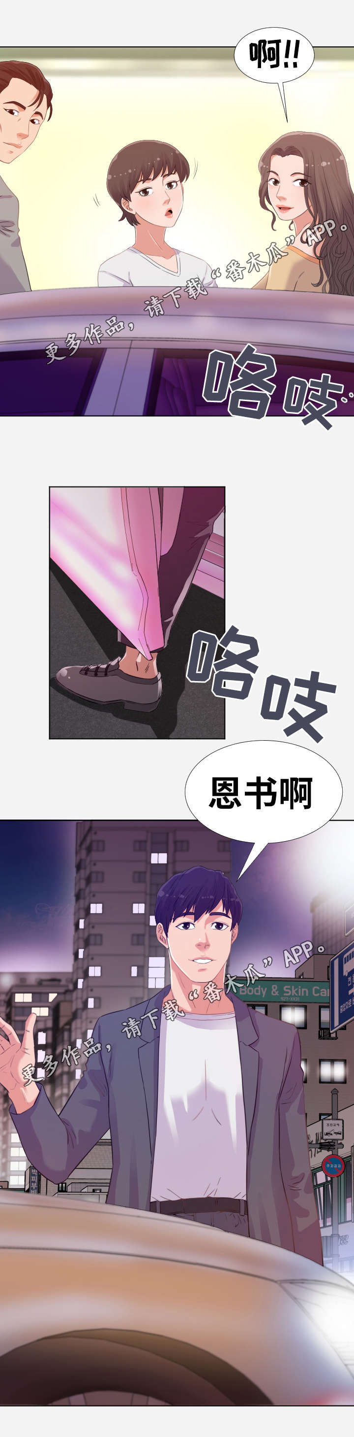 《跨越界限》漫画最新章节第10章：男友免费下拉式在线观看章节第【6】张图片