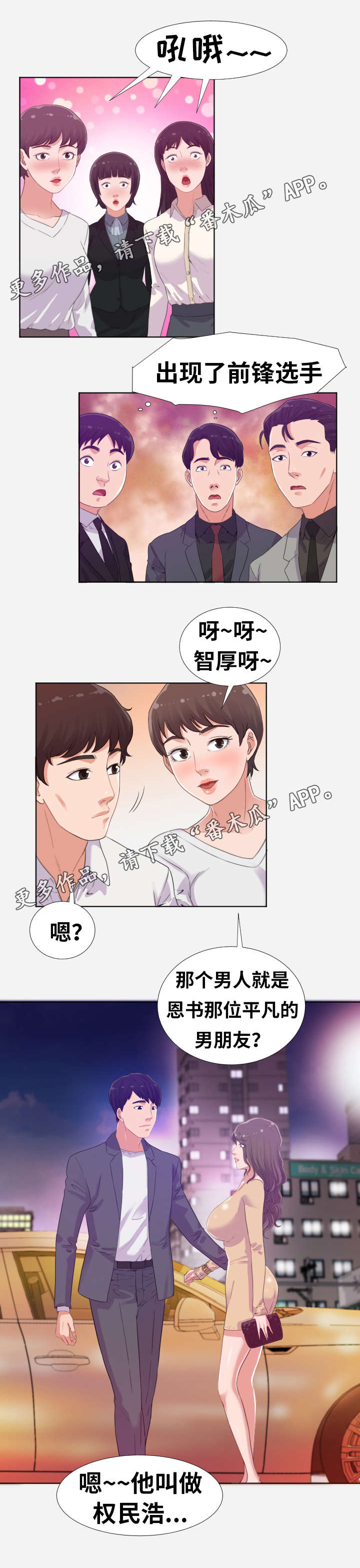 《跨越界限》漫画最新章节第10章：男友免费下拉式在线观看章节第【4】张图片