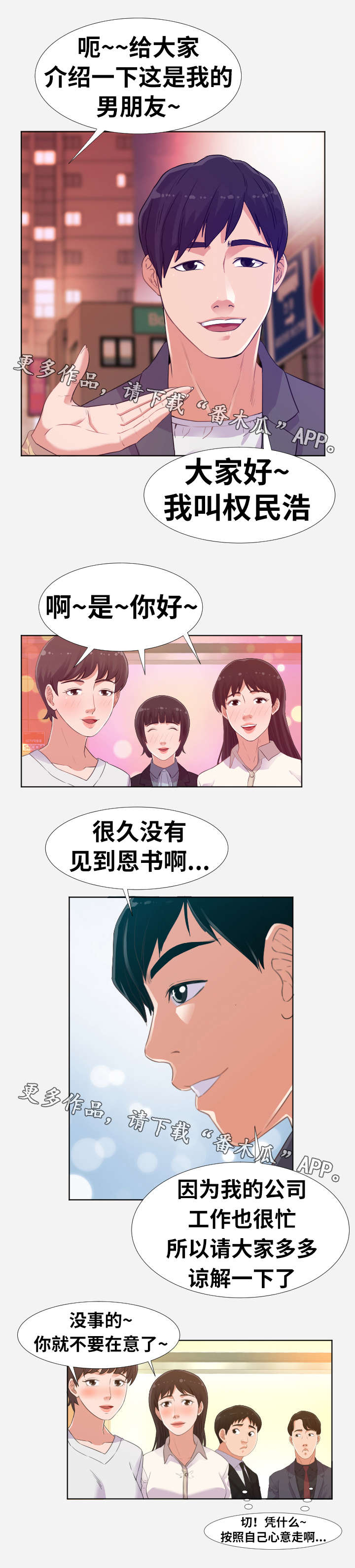 《跨越界限》漫画最新章节第10章：男友免费下拉式在线观看章节第【3】张图片