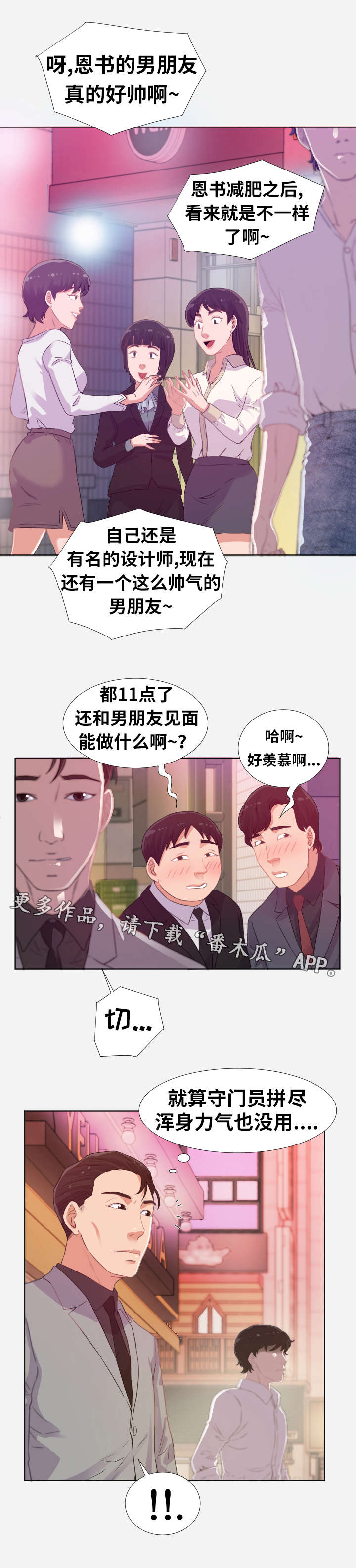 《跨越界限》漫画最新章节第10章：男友免费下拉式在线观看章节第【1】张图片