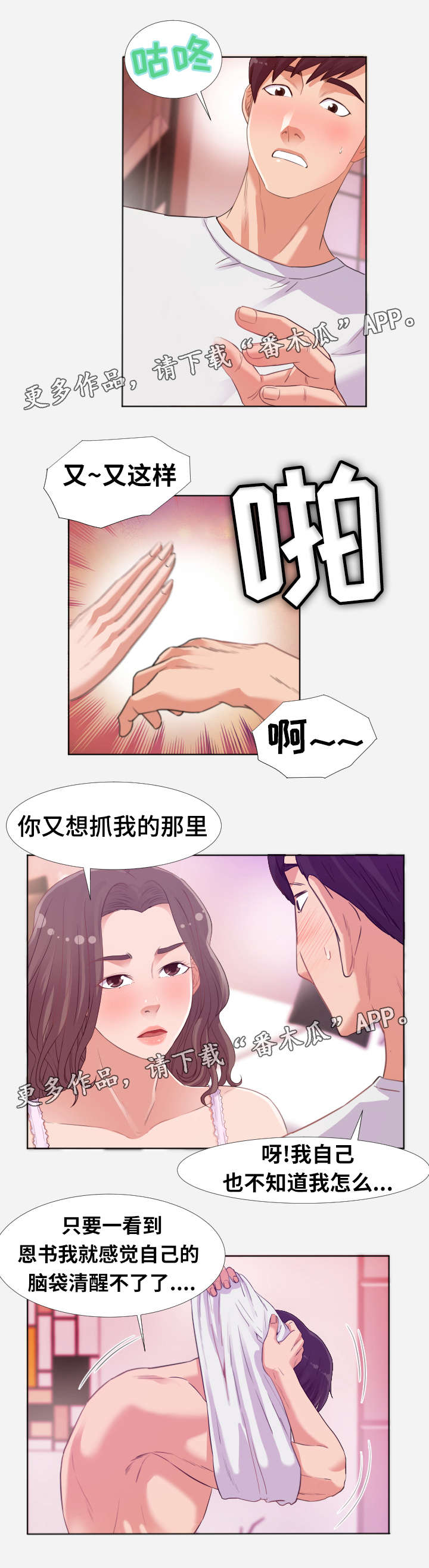 《跨越界限》漫画最新章节第11章：洗澡免费下拉式在线观看章节第【3】张图片