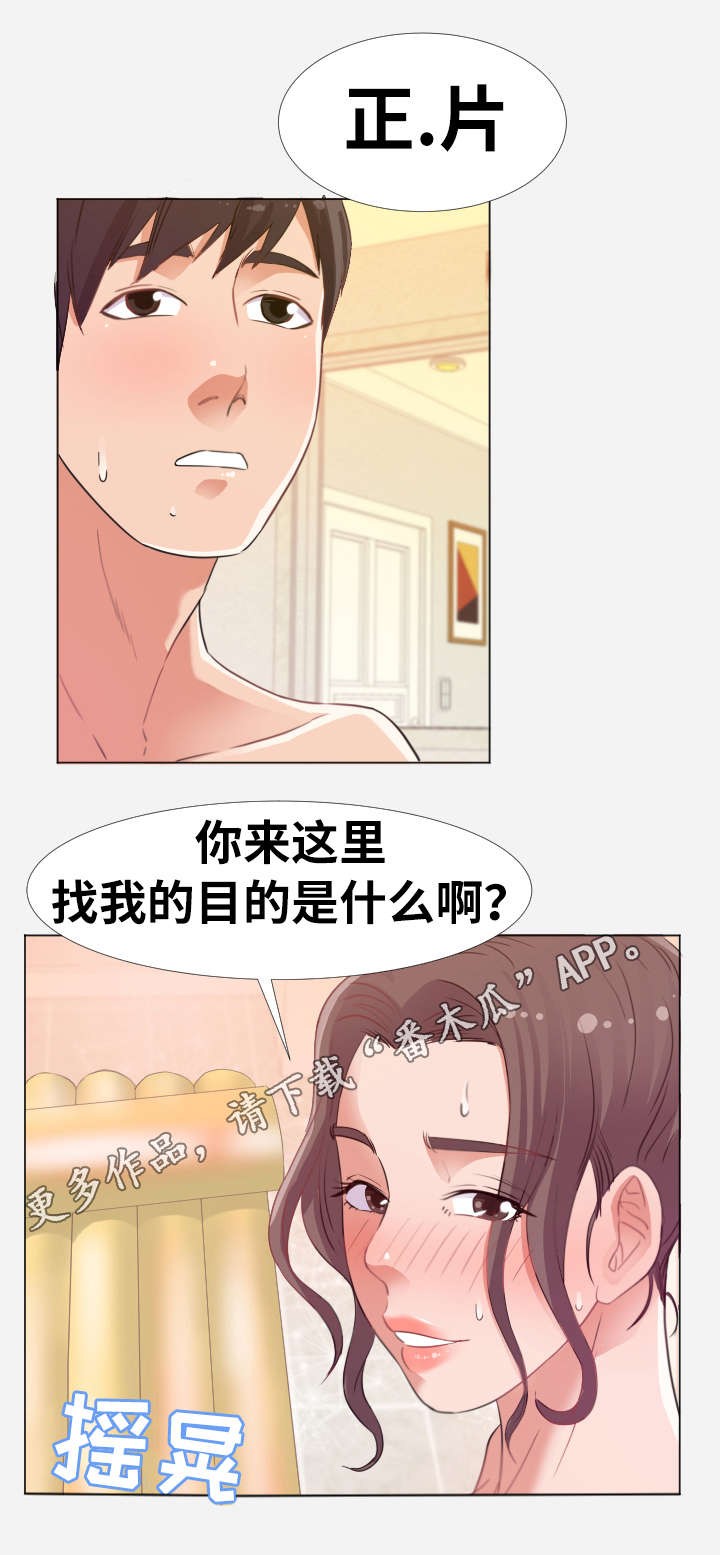 《跨越界限》漫画最新章节第12章：服务免费下拉式在线观看章节第【1】张图片