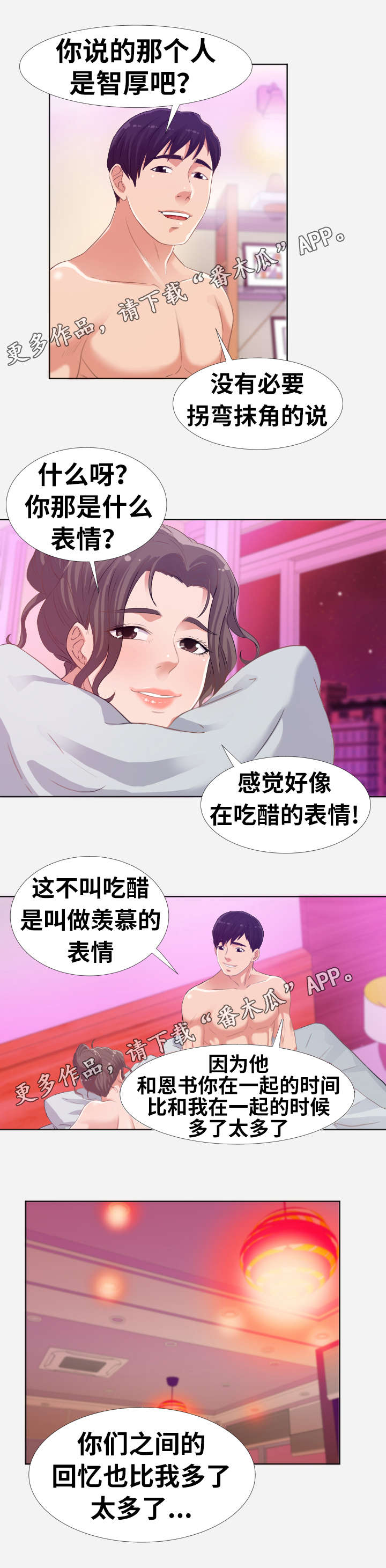 《跨越界限》漫画最新章节第13章：相亲免费下拉式在线观看章节第【5】张图片