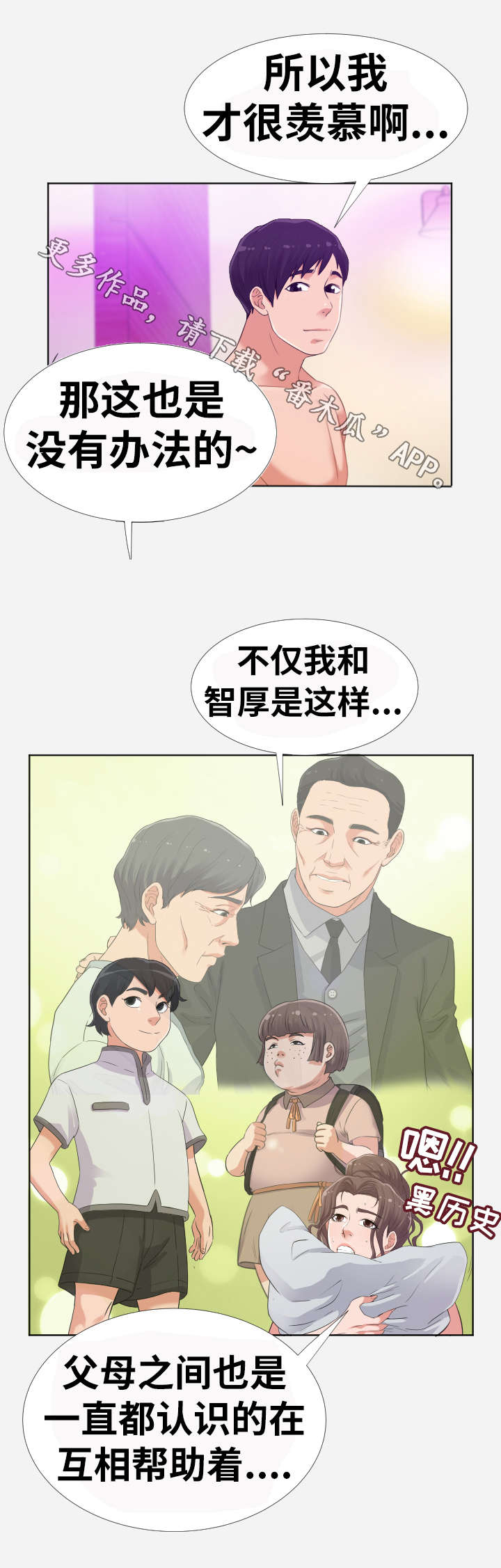 《跨越界限》漫画最新章节第13章：相亲免费下拉式在线观看章节第【4】张图片