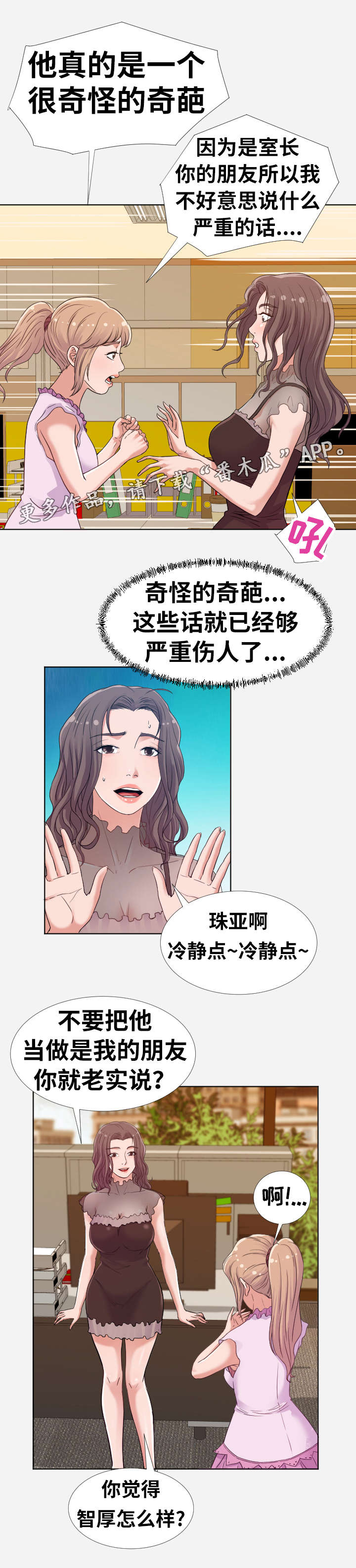 《跨越界限》漫画最新章节第14章：看法免费下拉式在线观看章节第【4】张图片