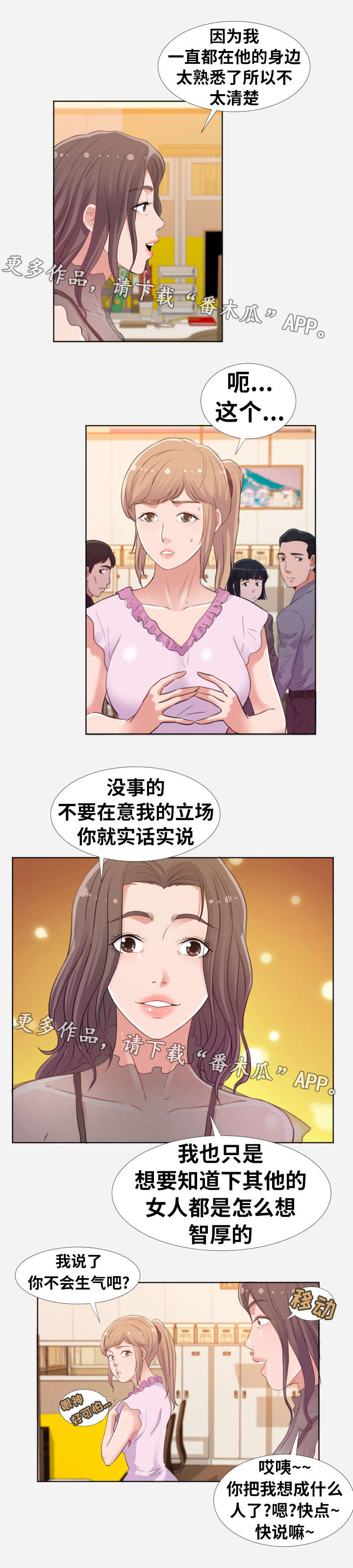 《跨越界限》漫画最新章节第14章：看法免费下拉式在线观看章节第【3】张图片