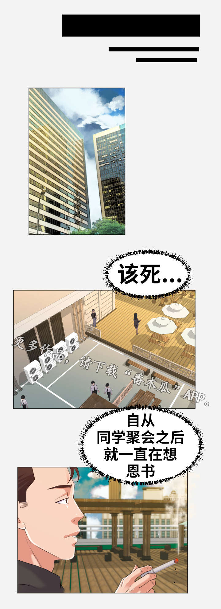 《跨越界限》漫画最新章节第15章：计划免费下拉式在线观看章节第【2】张图片