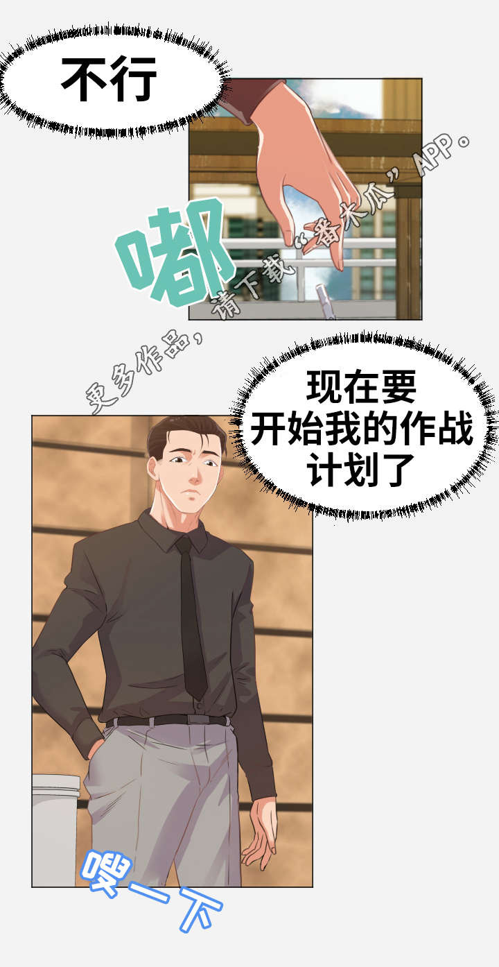 《跨越界限》漫画最新章节第15章：计划免费下拉式在线观看章节第【1】张图片