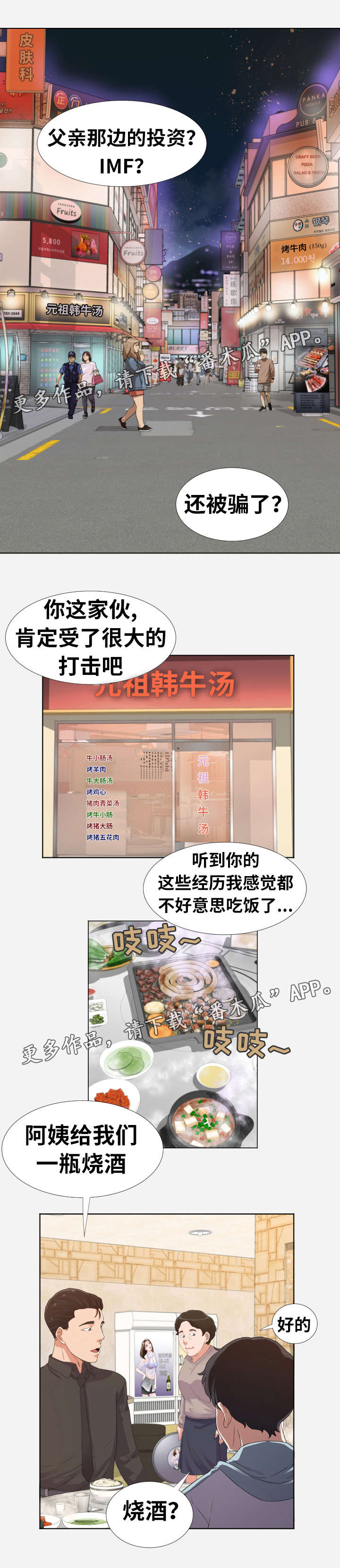 《跨越界限》漫画最新章节第16章：邀请免费下拉式在线观看章节第【3】张图片