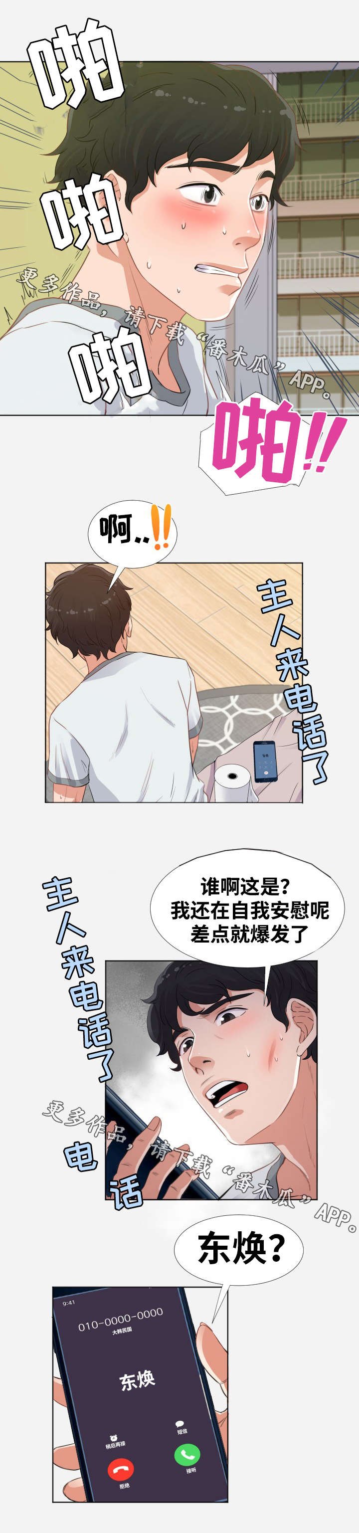 《跨越界限》漫画最新章节第16章：邀请免费下拉式在线观看章节第【7】张图片