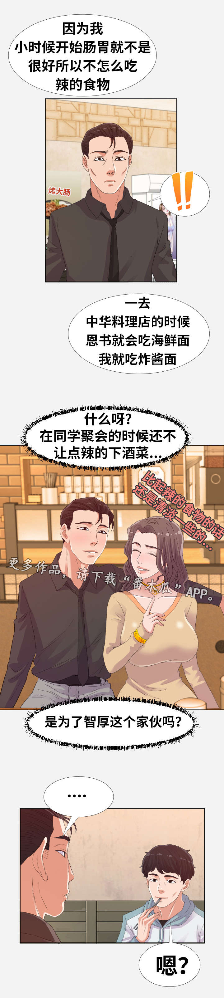 《跨越界限》漫画最新章节第17章：绊脚石免费下拉式在线观看章节第【7】张图片