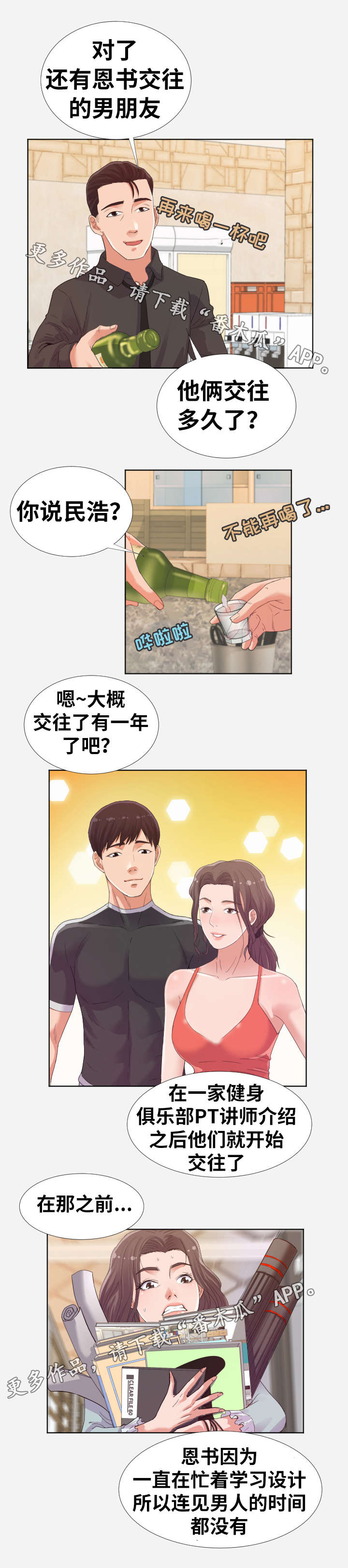 《跨越界限》漫画最新章节第17章：绊脚石免费下拉式在线观看章节第【6】张图片