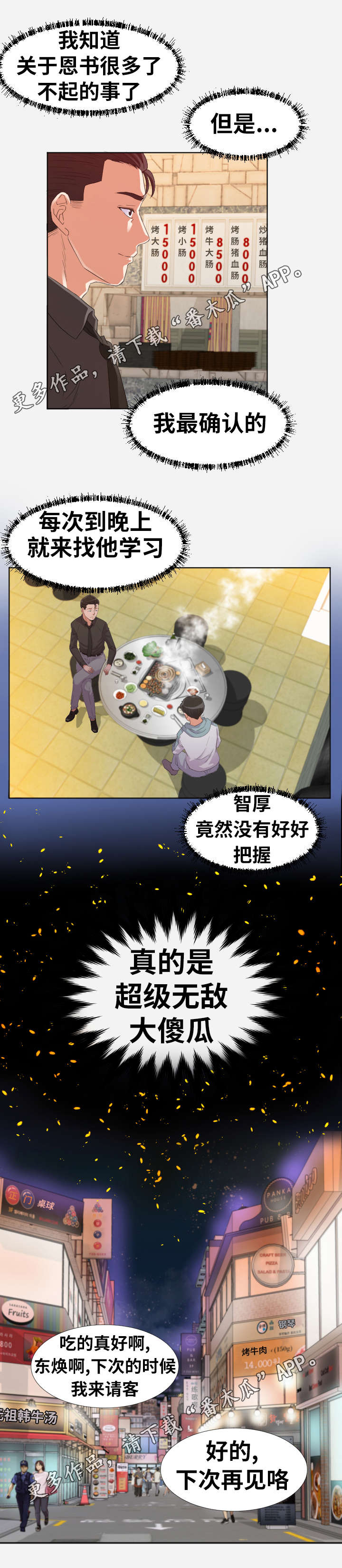 《跨越界限》漫画最新章节第17章：绊脚石免费下拉式在线观看章节第【4】张图片