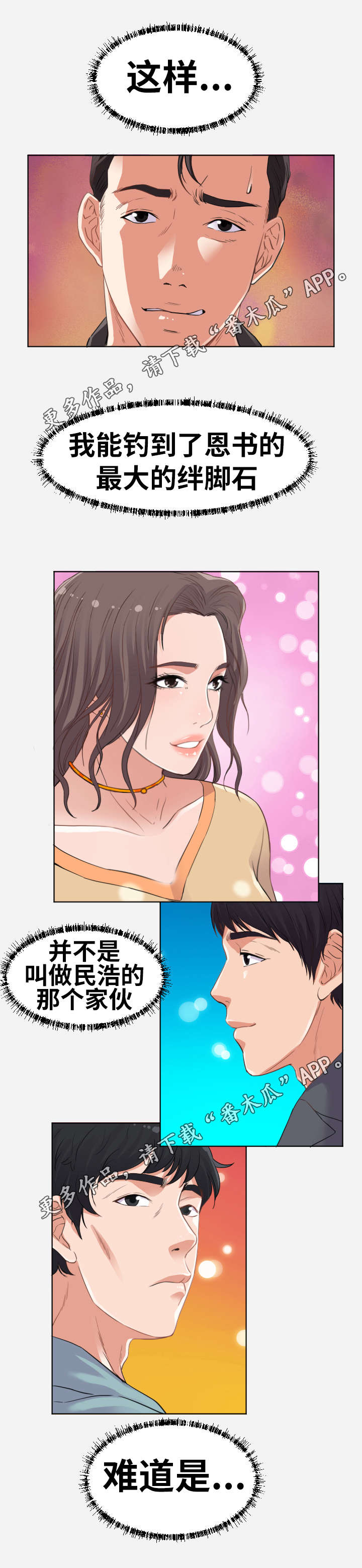 《跨越界限》漫画最新章节第17章：绊脚石免费下拉式在线观看章节第【1】张图片