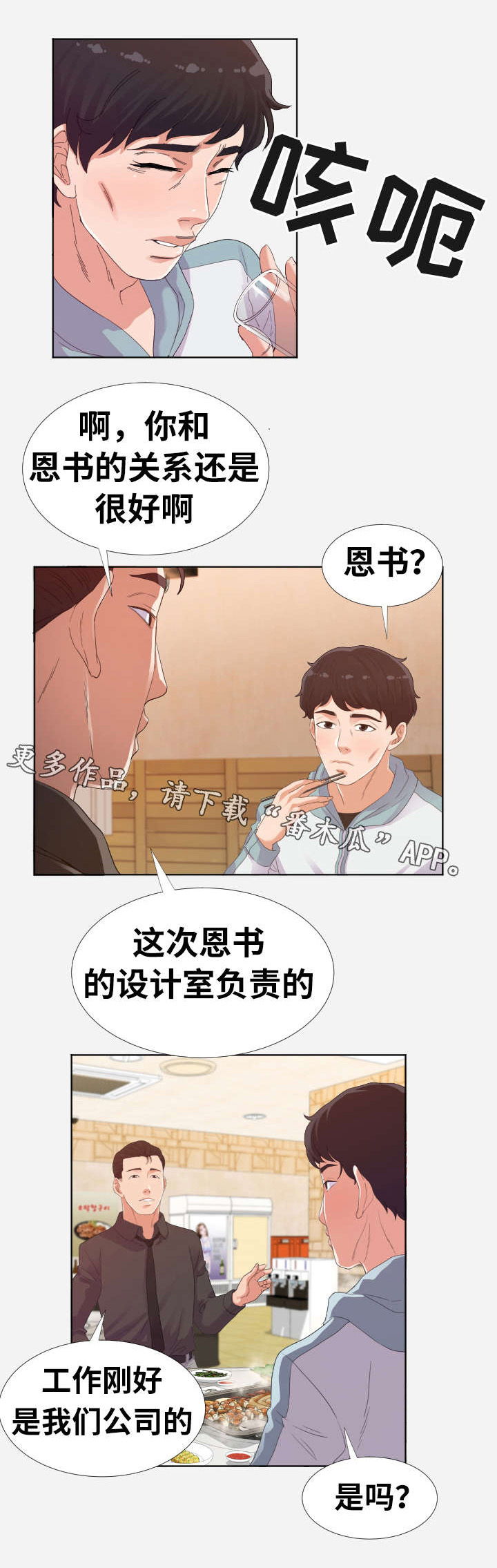 《跨越界限》漫画最新章节第17章：绊脚石免费下拉式在线观看章节第【9】张图片