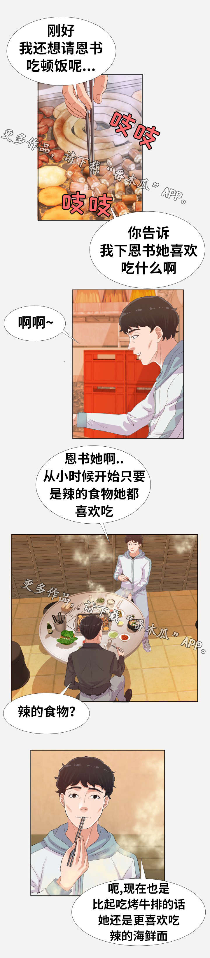 《跨越界限》漫画最新章节第17章：绊脚石免费下拉式在线观看章节第【8】张图片