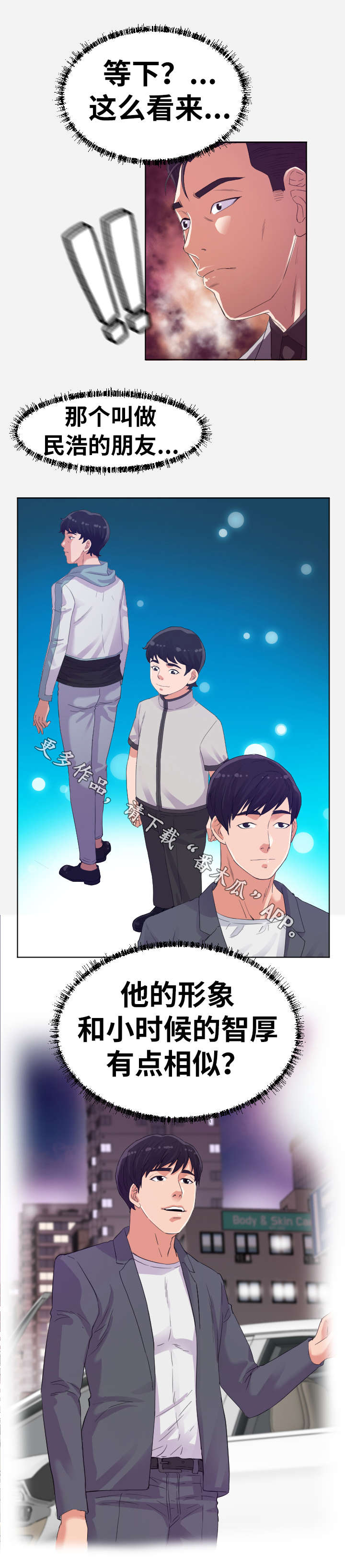 《跨越界限》漫画最新章节第17章：绊脚石免费下拉式在线观看章节第【2】张图片