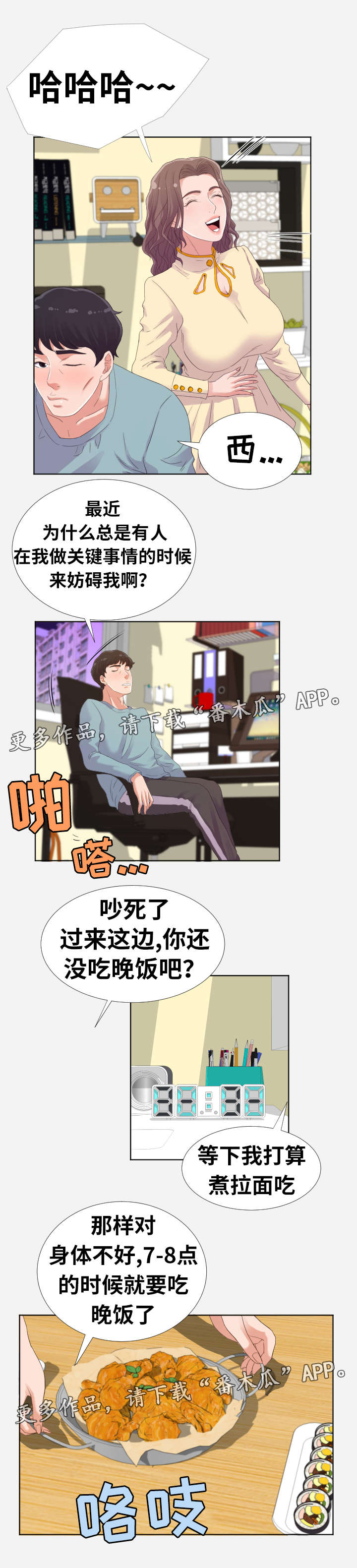 《跨越界限》漫画最新章节第18章：脱单免费下拉式在线观看章节第【4】张图片