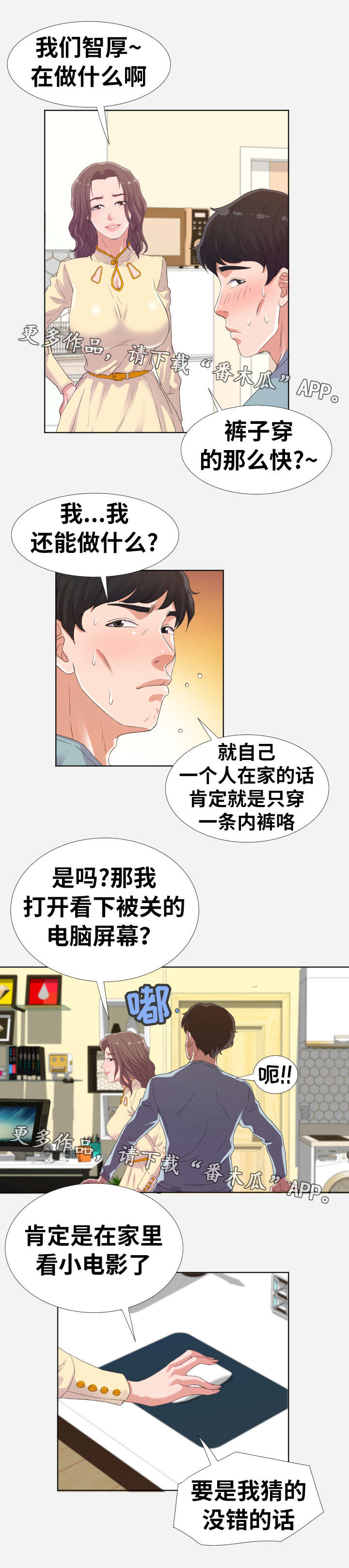 《跨越界限》漫画最新章节第18章：脱单免费下拉式在线观看章节第【6】张图片