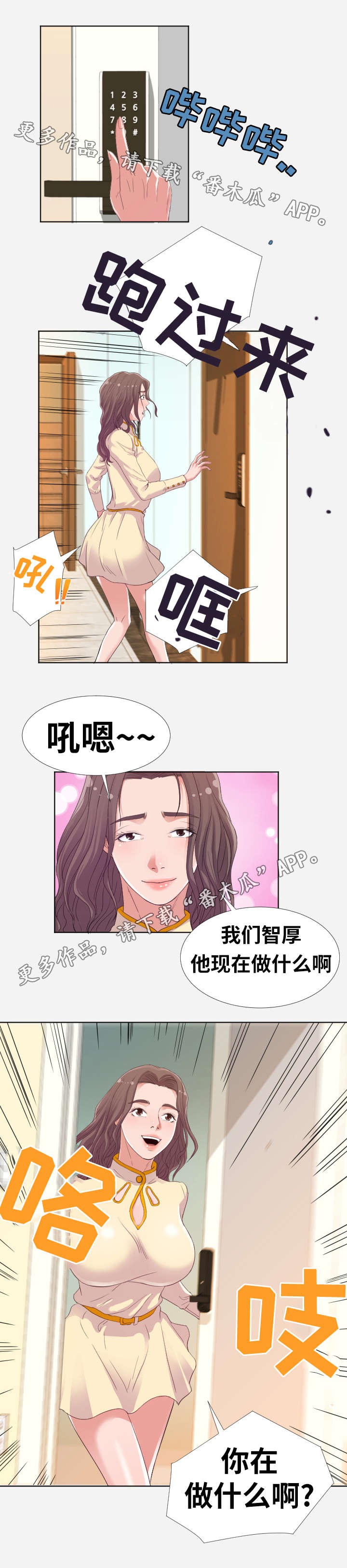 《跨越界限》漫画最新章节第18章：脱单免费下拉式在线观看章节第【8】张图片