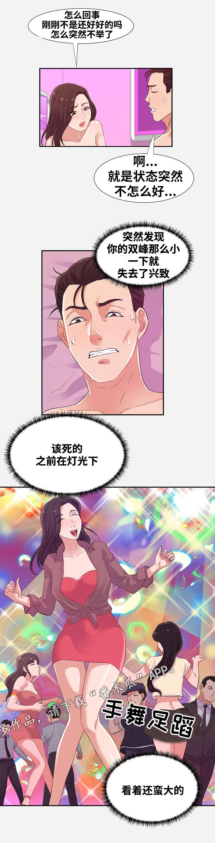 《跨越界限》漫画最新章节第19章：状态免费下拉式在线观看章节第【6】张图片