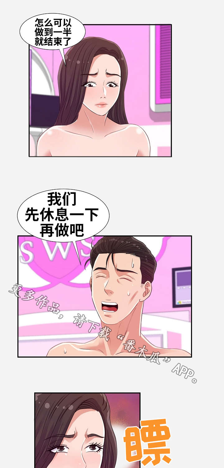 《跨越界限》漫画最新章节第19章：状态免费下拉式在线观看章节第【5】张图片