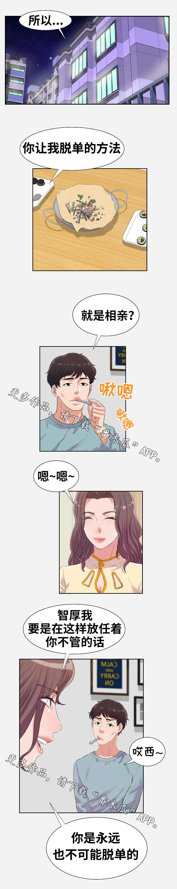 《跨越界限》漫画最新章节第20章：安排免费下拉式在线观看章节第【7】张图片