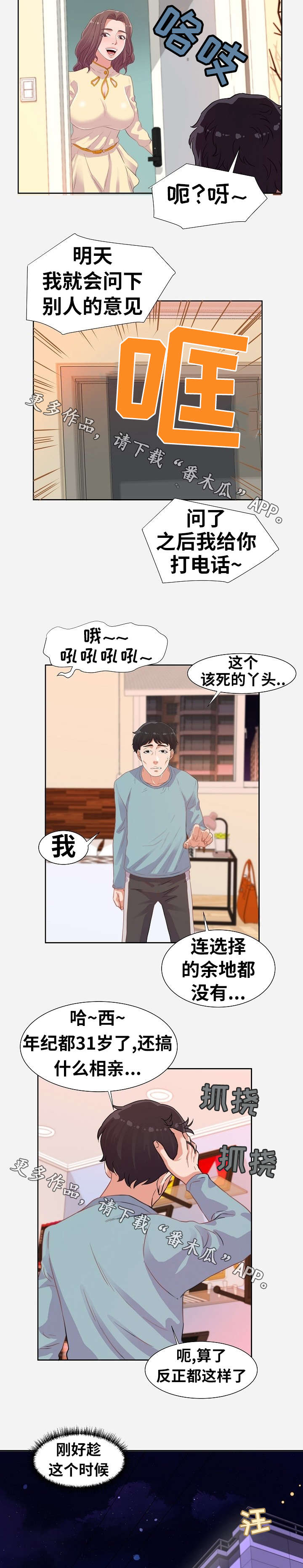 《跨越界限》漫画最新章节第20章：安排免费下拉式在线观看章节第【4】张图片