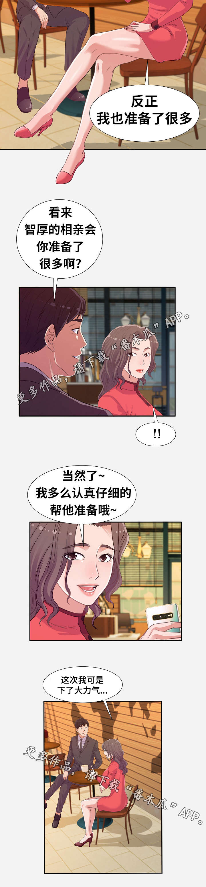 《跨越界限》漫画最新章节第20章：安排免费下拉式在线观看章节第【1】张图片