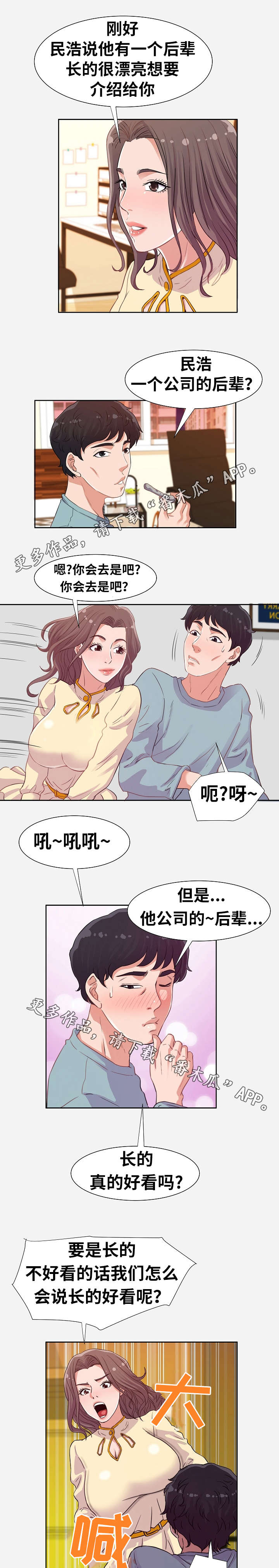 《跨越界限》漫画最新章节第20章：安排免费下拉式在线观看章节第【6】张图片