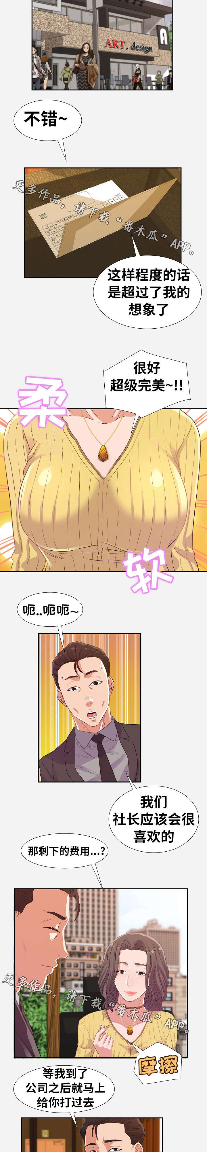 《跨越界限》漫画最新章节第21章：打扮免费下拉式在线观看章节第【3】张图片