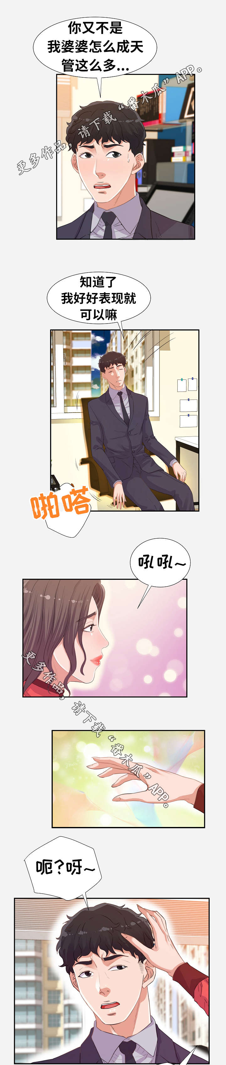 《跨越界限》漫画最新章节第21章：打扮免费下拉式在线观看章节第【7】张图片