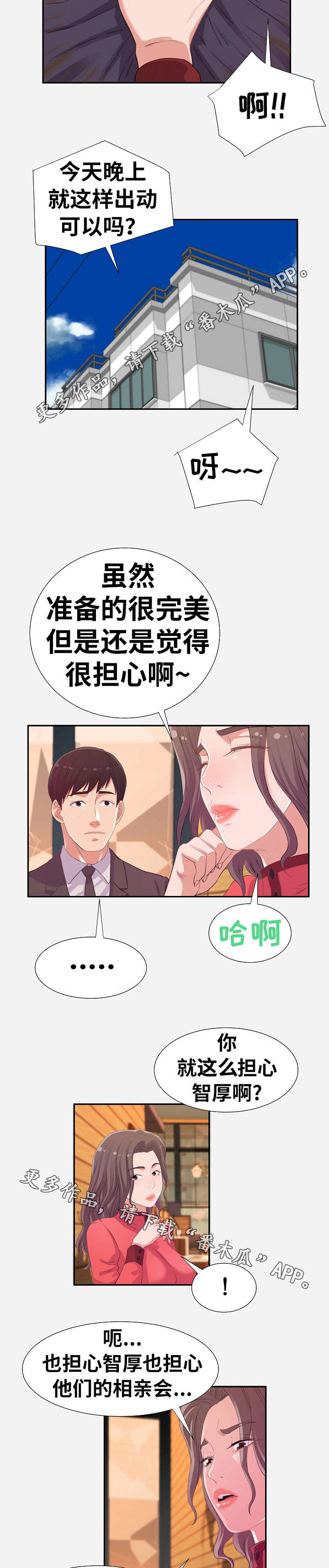 《跨越界限》漫画最新章节第21章：打扮免费下拉式在线观看章节第【5】张图片