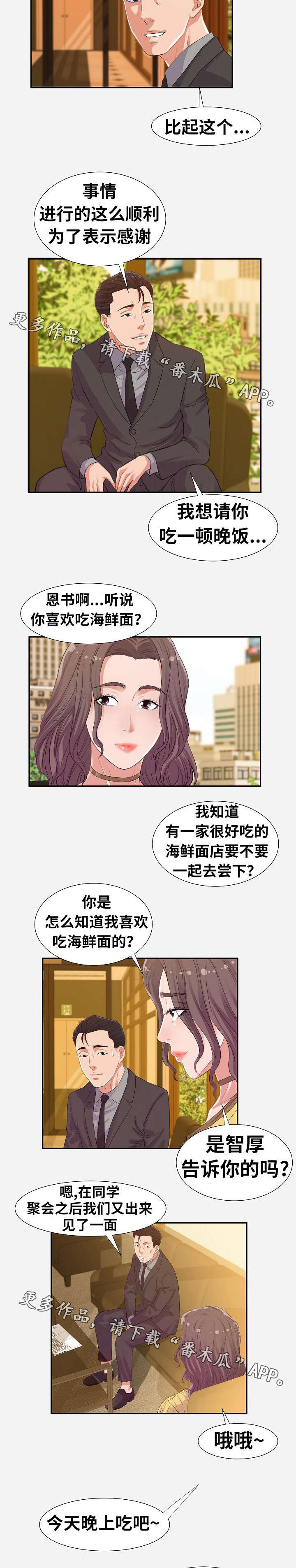 《跨越界限》漫画最新章节第21章：打扮免费下拉式在线观看章节第【2】张图片