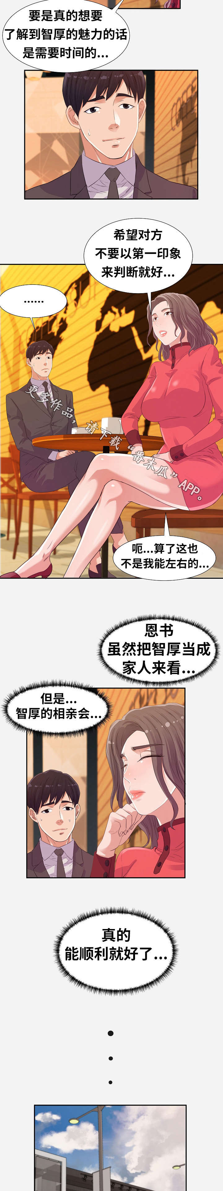 《跨越界限》漫画最新章节第21章：打扮免费下拉式在线观看章节第【4】张图片