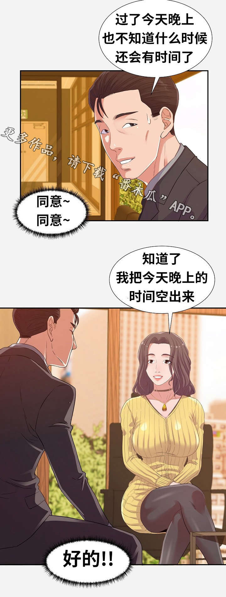 《跨越界限》漫画最新章节第21章：打扮免费下拉式在线观看章节第【1】张图片