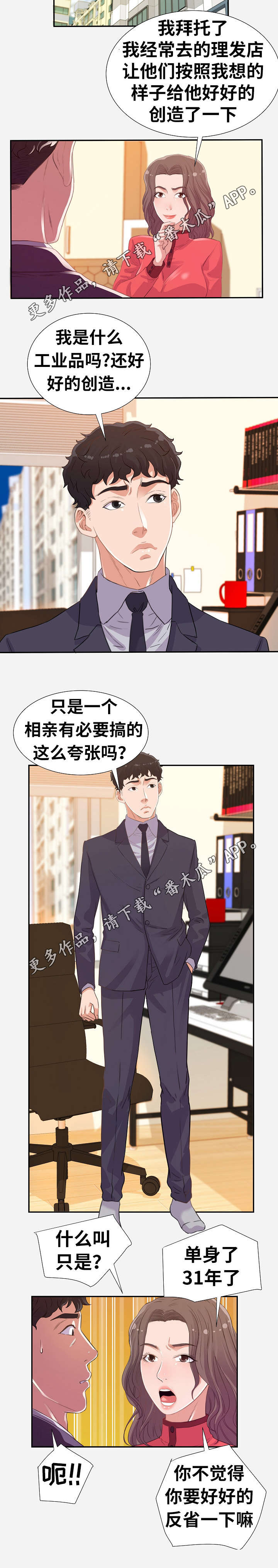 《跨越界限》漫画最新章节第21章：打扮免费下拉式在线观看章节第【8】张图片