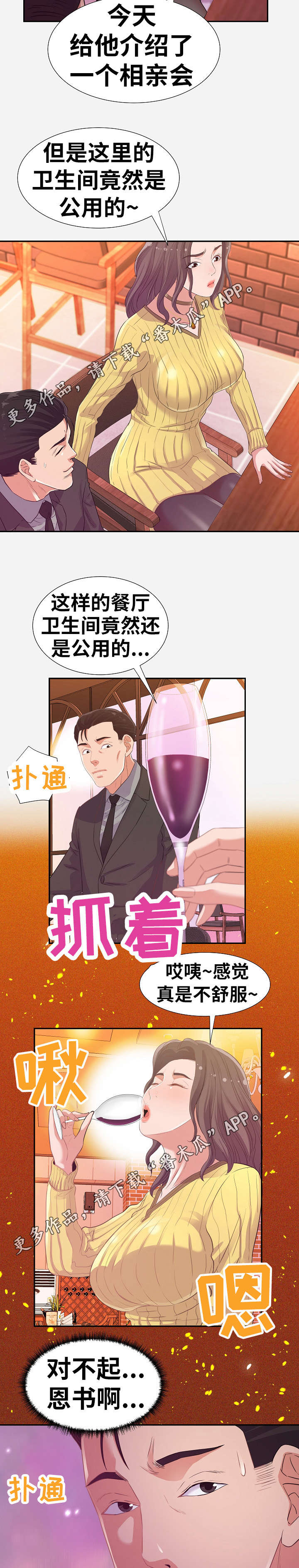 《跨越界限》漫画最新章节第22章：下药免费下拉式在线观看章节第【2】张图片