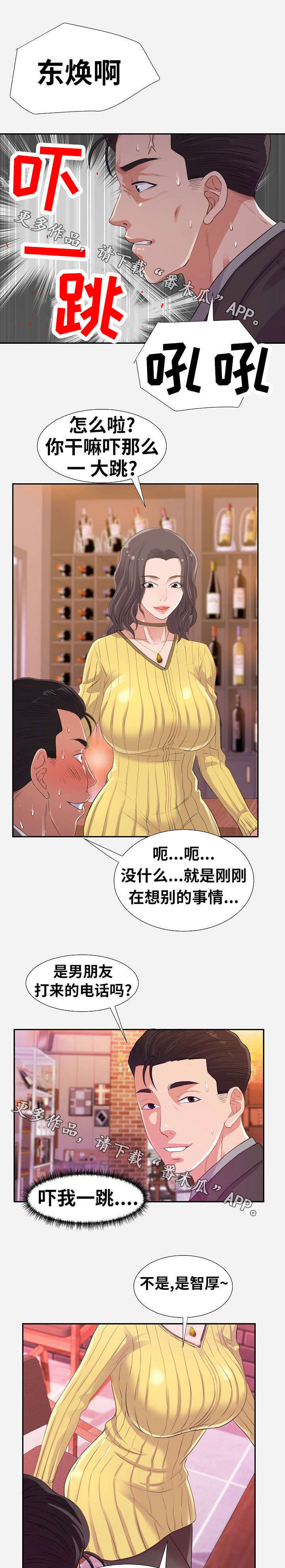 《跨越界限》漫画最新章节第22章：下药免费下拉式在线观看章节第【3】张图片