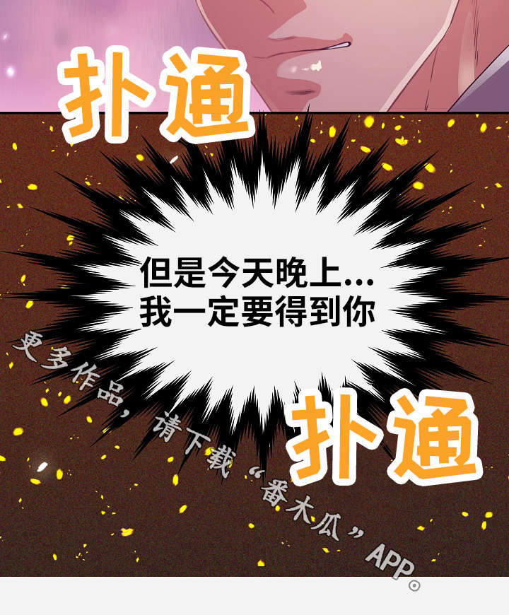 《跨越界限》漫画最新章节第22章：下药免费下拉式在线观看章节第【1】张图片