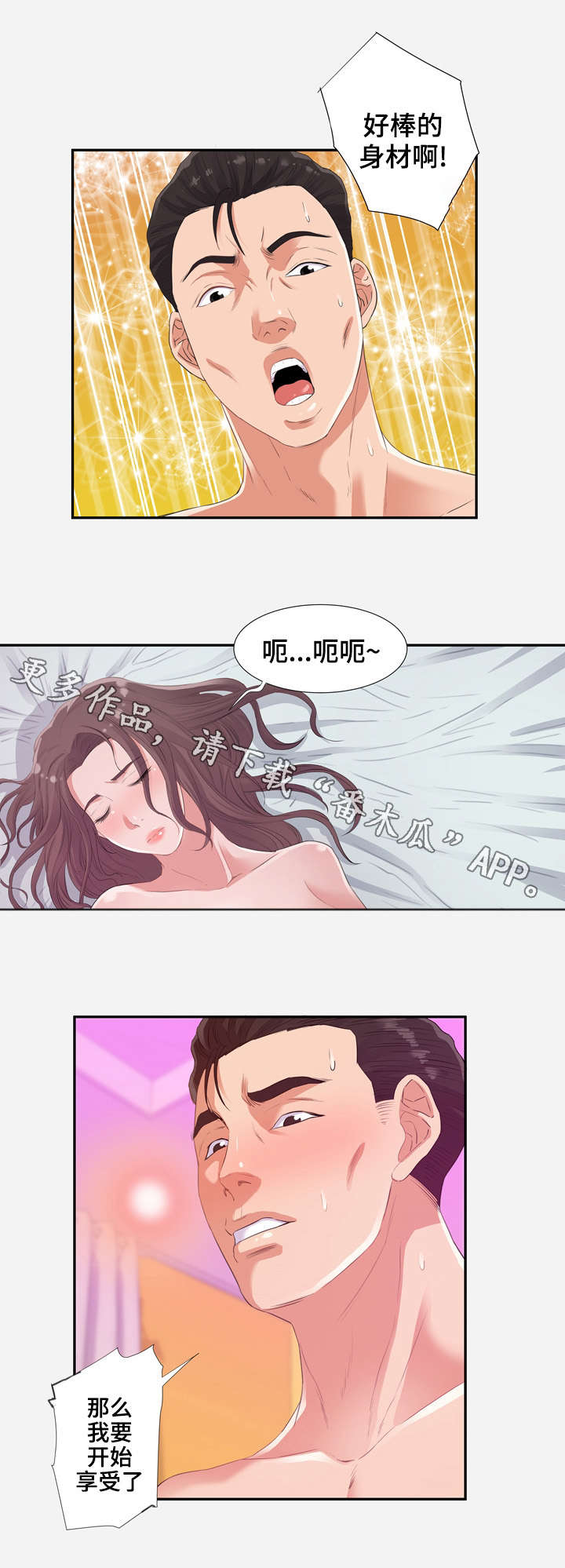 《跨越界限》漫画最新章节第23章：袭击免费下拉式在线观看章节第【3】张图片