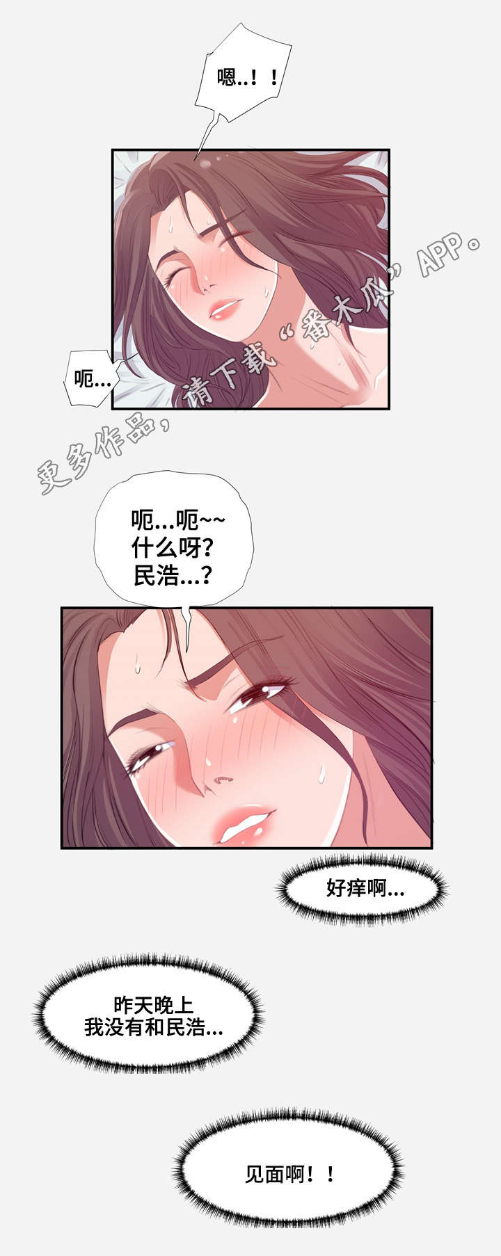 《跨越界限》漫画最新章节第23章：袭击免费下拉式在线观看章节第【2】张图片