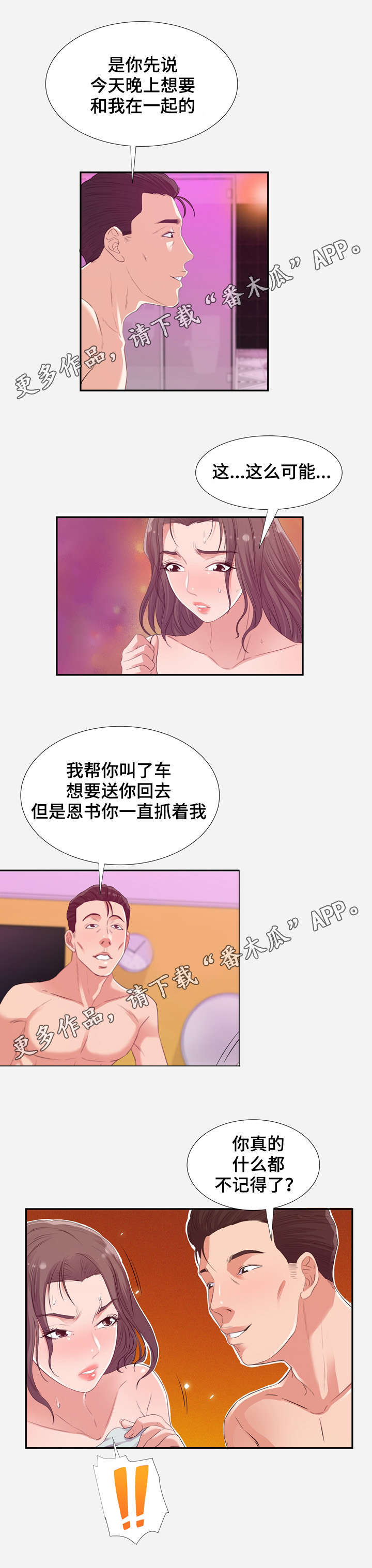 《跨越界限》漫画最新章节第24章：将计就计免费下拉式在线观看章节第【5】张图片