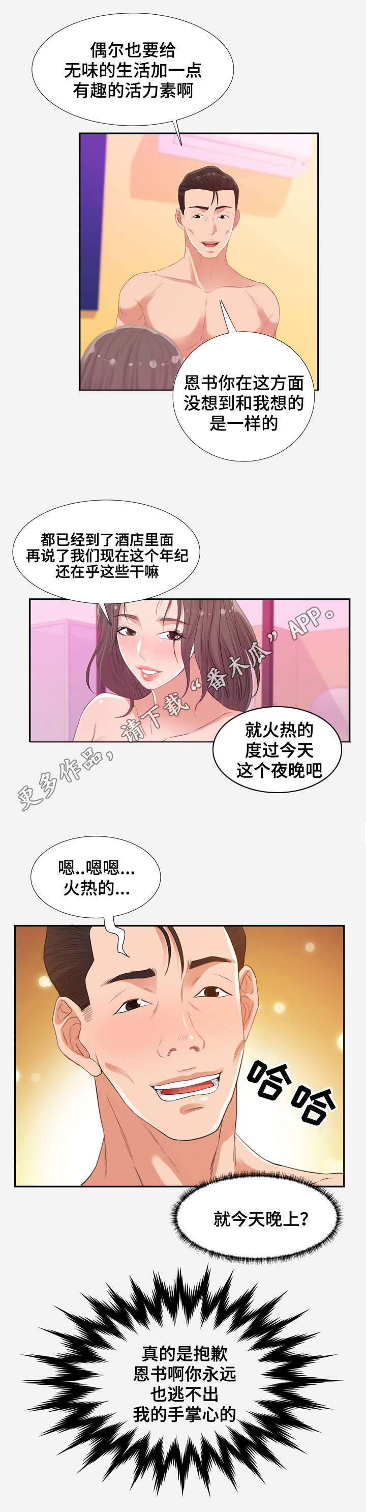 《跨越界限》漫画最新章节第24章：将计就计免费下拉式在线观看章节第【1】张图片