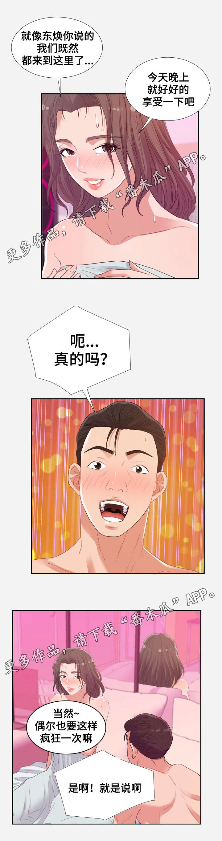 《跨越界限》漫画最新章节第24章：将计就计免费下拉式在线观看章节第【2】张图片