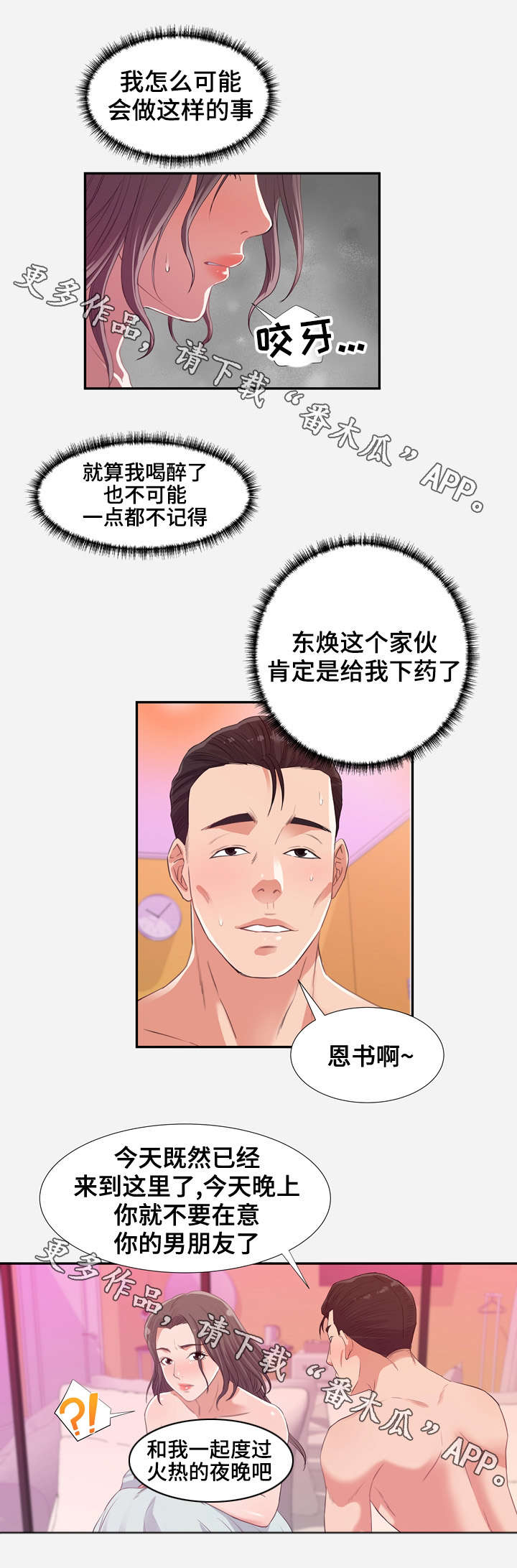 《跨越界限》漫画最新章节第24章：将计就计免费下拉式在线观看章节第【4】张图片