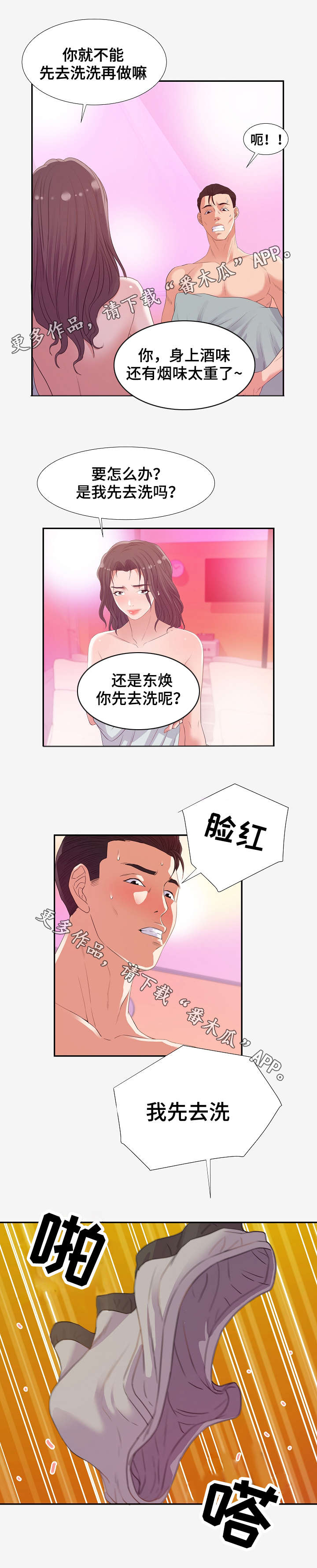 《跨越界限》漫画最新章节第25章：求援免费下拉式在线观看章节第【5】张图片