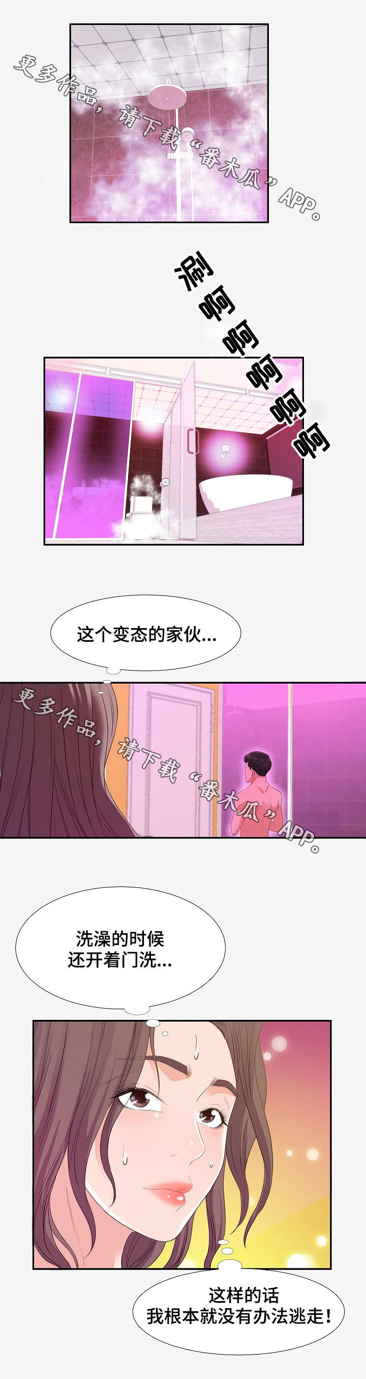 《跨越界限》漫画最新章节第25章：求援免费下拉式在线观看章节第【4】张图片