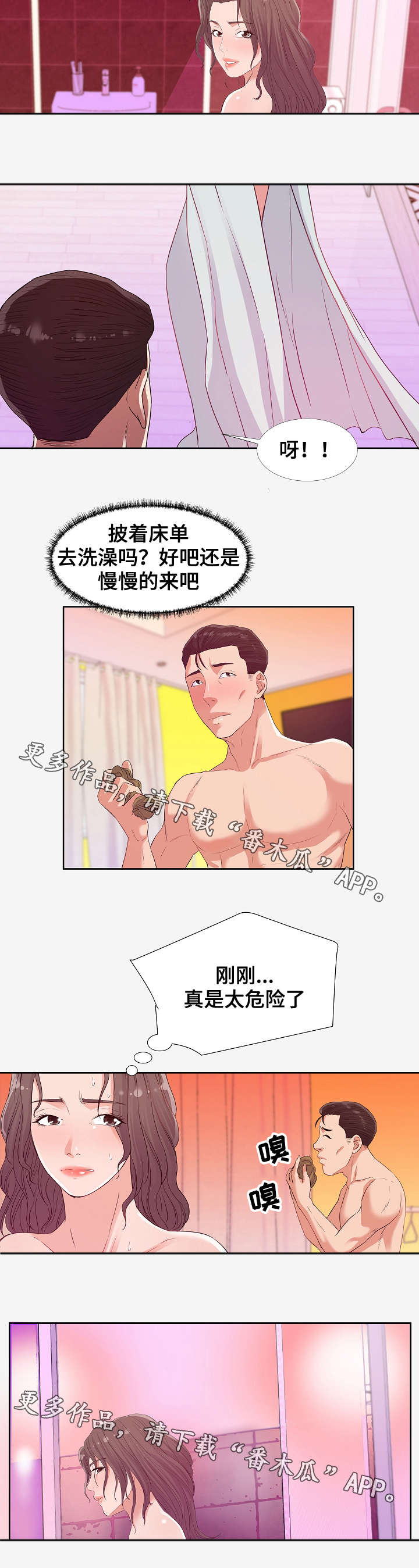 《跨越界限》漫画最新章节第26章：害怕免费下拉式在线观看章节第【3】张图片